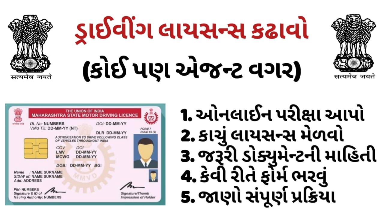 How To Get Driving Licence In Gujarat 2021 cot.gujarat.gov.in