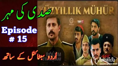 Yuzyillik Muhur Episode 15 With Urdu Subtitles