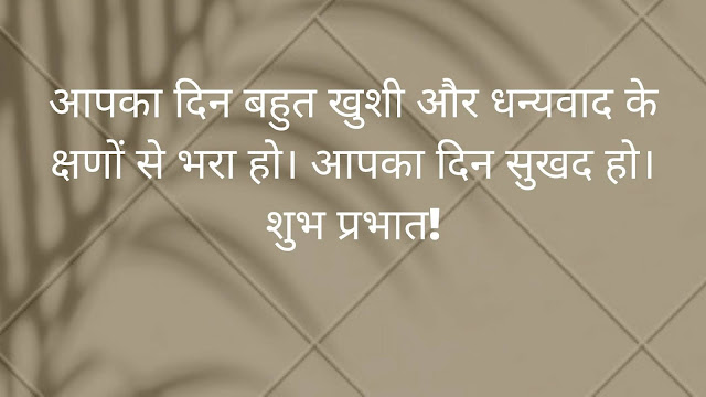 good morning images with quotes for whatsapp in hindi