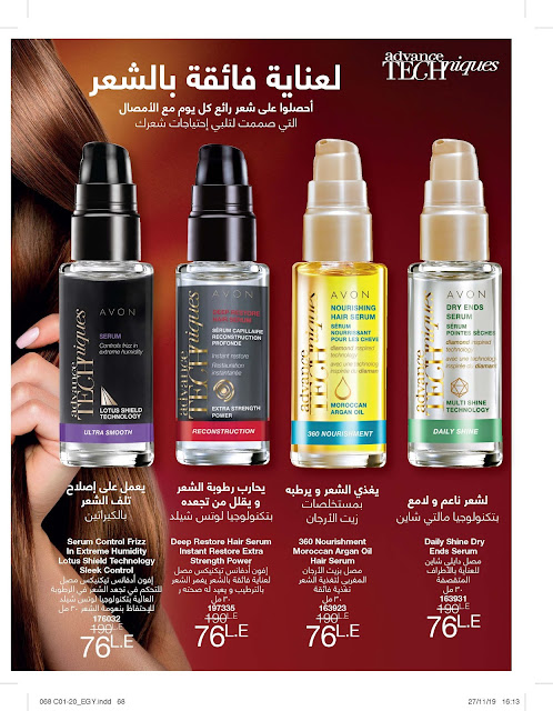كتالوج ايفون الجديد Avon يناير 2020 Campaign 01 تحميل Pdf