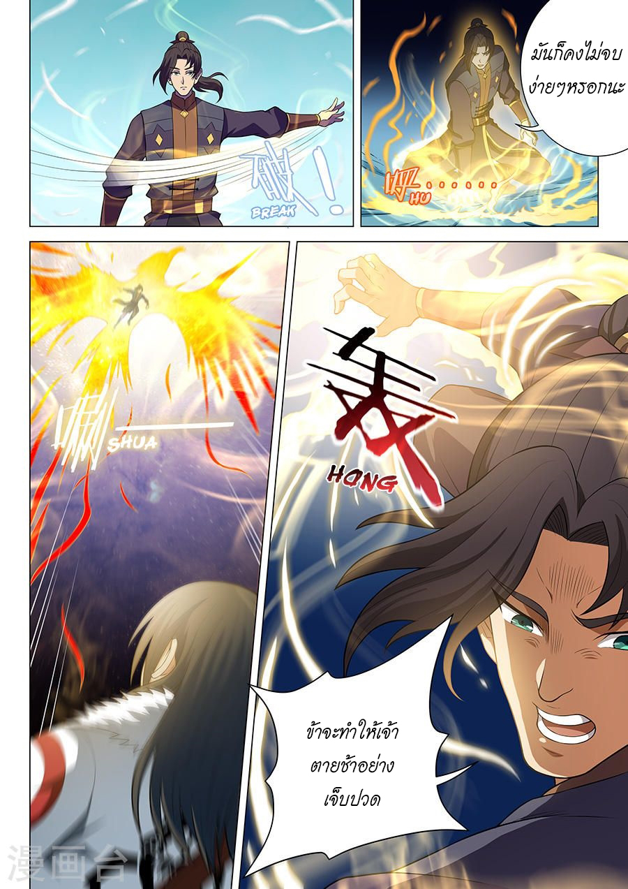 อ่านการ์ตูน God of Martial Arts 37 ภาพที่ 6