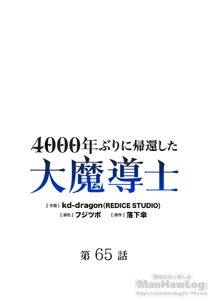 4000年ぶりに帰還した大魔導士 第65話 - 1