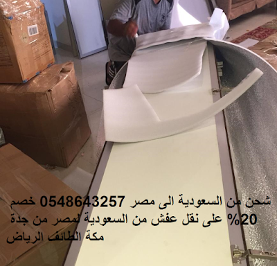 نقل عفش من جدة لمصر, نقل عفش من الرياض لمصر, نقل عفش من السعودية لمصر, شحن من السعودية الى مصر, شحن برى, نقل عفش من جدة لمصر, نقل عفش من الرياض لمصر, نقل عفش من السعودية لمصر, شحن من السعودية الى مصر, شحن برى,