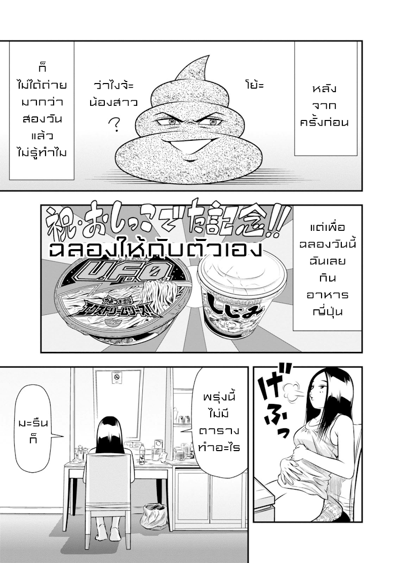 Umareru Seibetsu wo Machigaeta - หน้า 10
