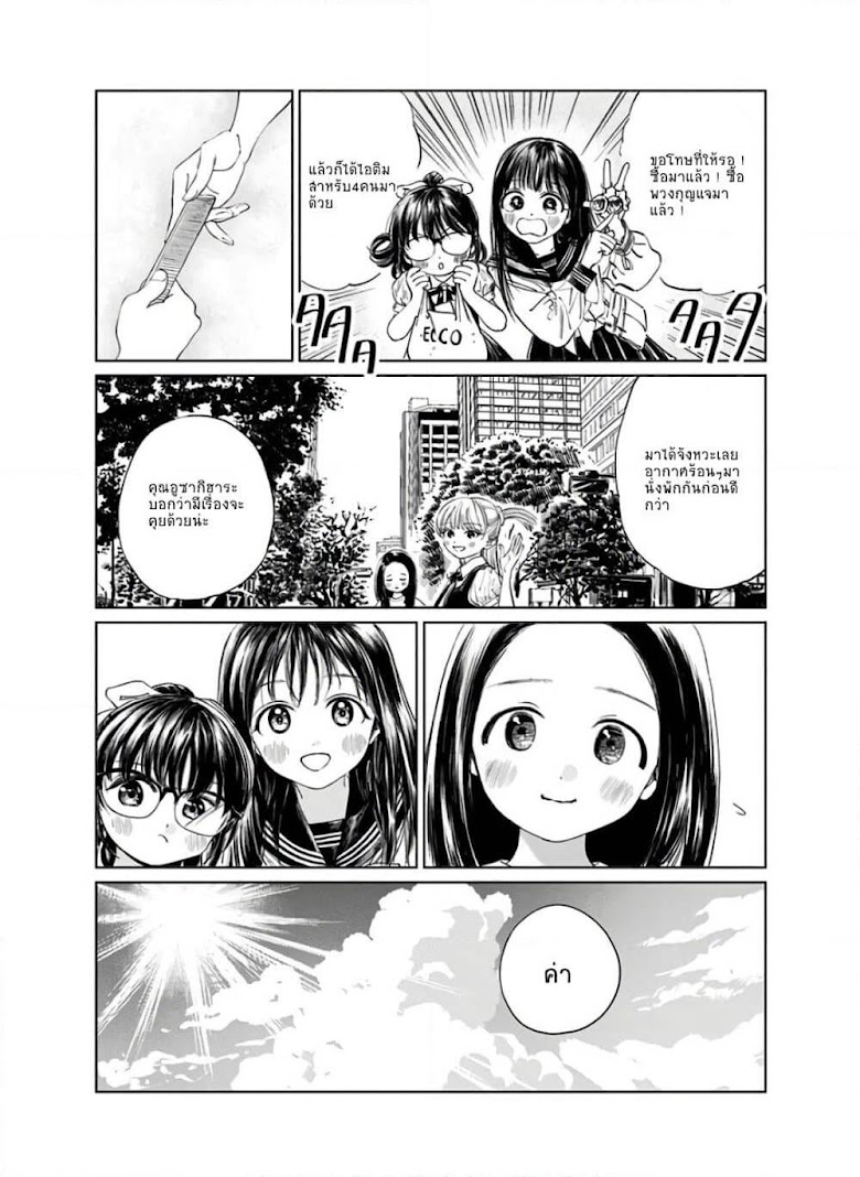 Akebi-chan no Sailor Fuku - หน้า 34