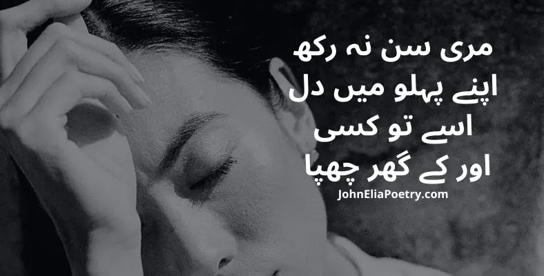 meri sun nah rakh apne pehlu mein dil John Elia meri sun nah rakh apne pehlu mein dil John Elia