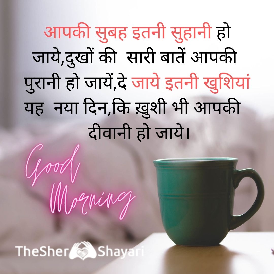 Khubsurat Good Morning Shayari In Hindi For Love With Images - The Shero  Shayari