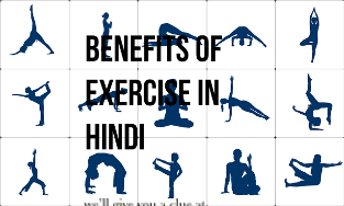 Benefits Of Exercise | कसरत करने के 12 फायदे