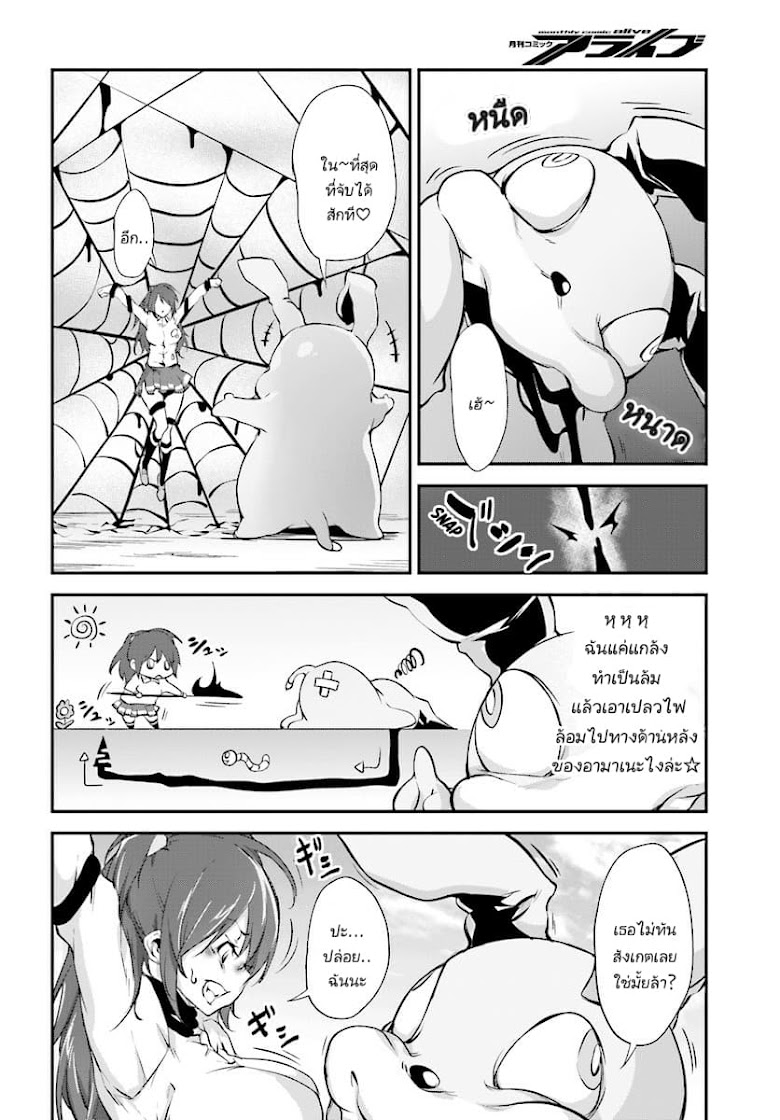 Kuro Homura No Sen Otome - หน้า 8