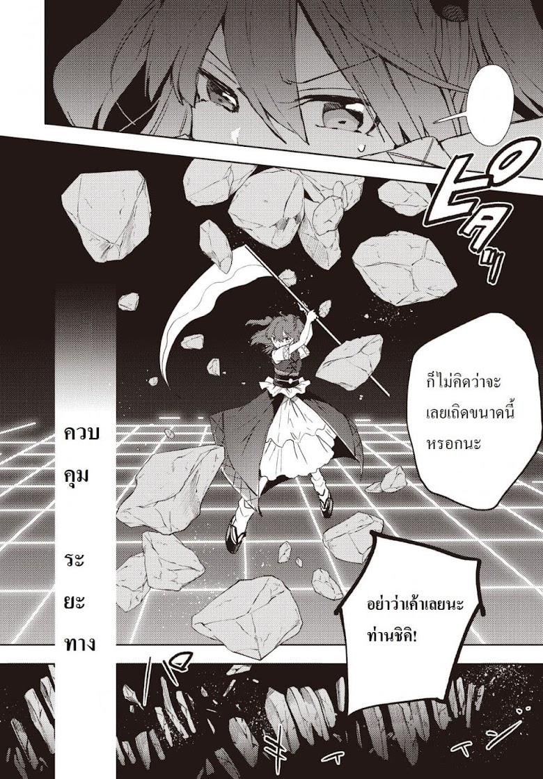 Touhou Dj - The Shinigami s Rowing Her Boat as Usual - หน้า 14