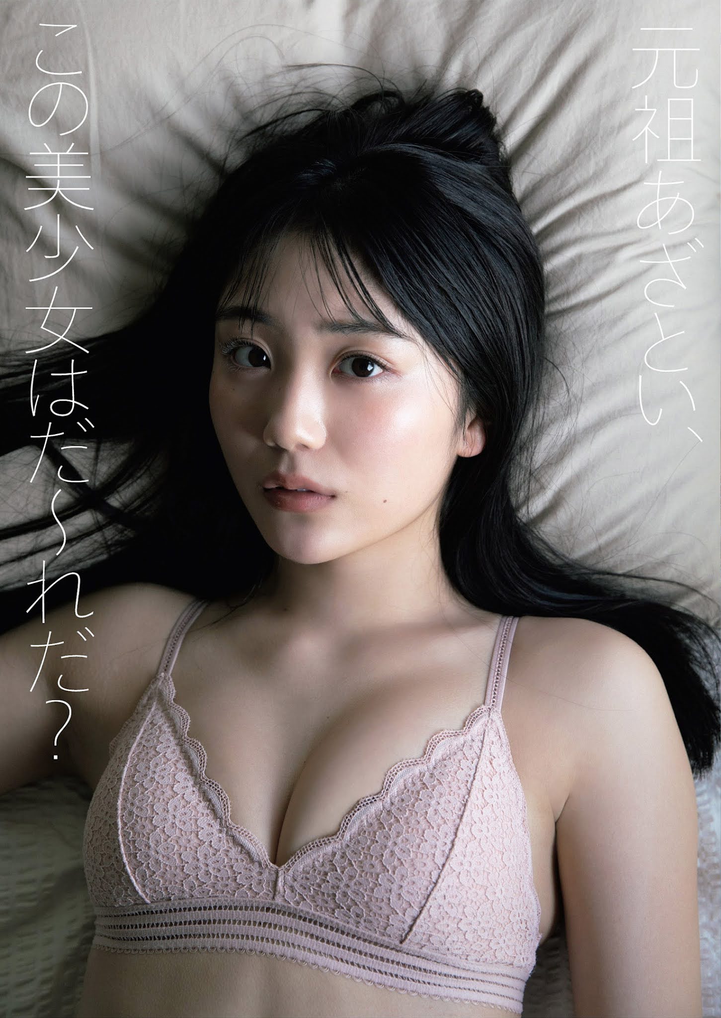 Yumeri Abe 阿部夢梨, Weekly Playboy 2021 No.33-34 (週刊プレイボーイ 2021年33-34号)