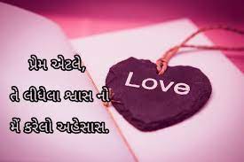 love messages in gujarati