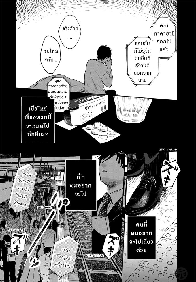 Yasashii Hikari - หน้า 8