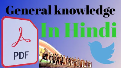 General Knowledge 2020 in Hindi pdf