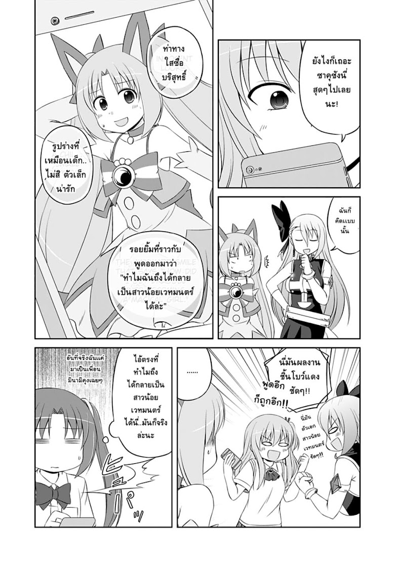Magical Trans! - หน้า 4