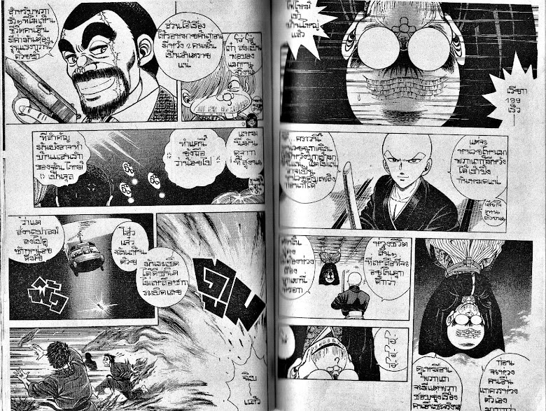 Kotaro Makaritoru! - หน้า 61