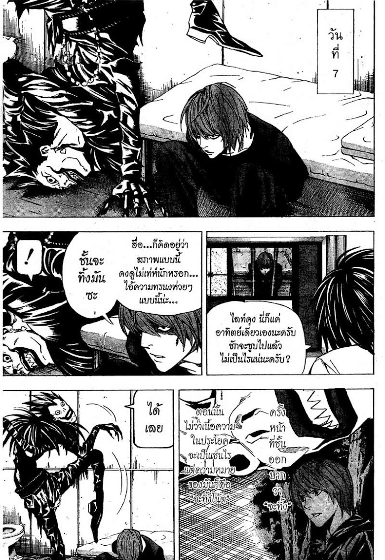Death Note - หน้า 12