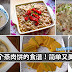 13个蒸肉饼食谱!简单又美味!好下饭啊~