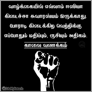 Kalai vanakkam motivation image