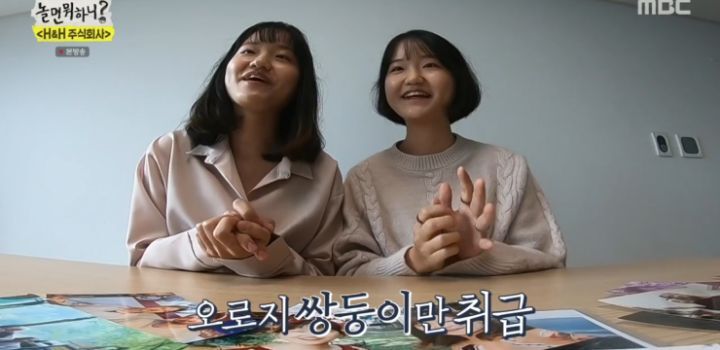 놀면 뭐하니 쌍둥이 커플 사연