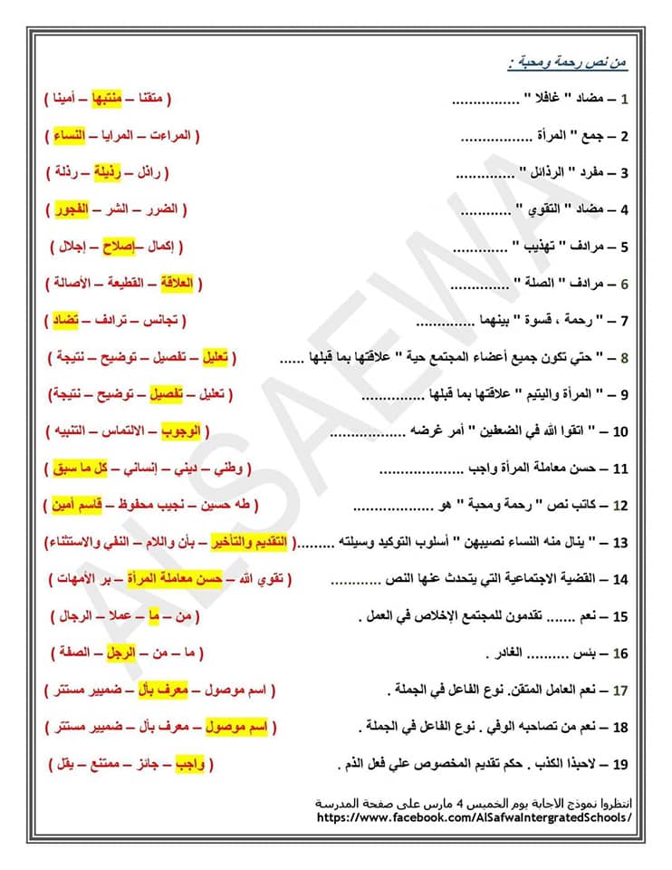 اختيار من متعدد لغه عربيه للصف الثالث الاعدادي لامتحان نصف العام بالاجابات 5