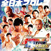 RESULTADOS - AJPW Summer Action Series 2016 (23/07/2016)