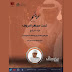 برنامج تحت مجهر الحروف ( 8 ) برنامج تحت مجهر الحروف ( 8 )