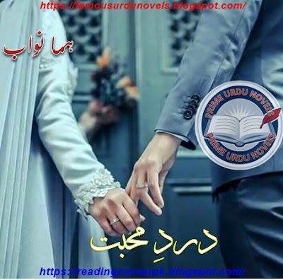 Dard e mohabbat novel pdf by Huma Nawab Complete