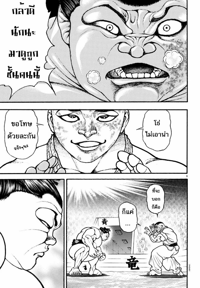 Baki Dou II - หน้า 9