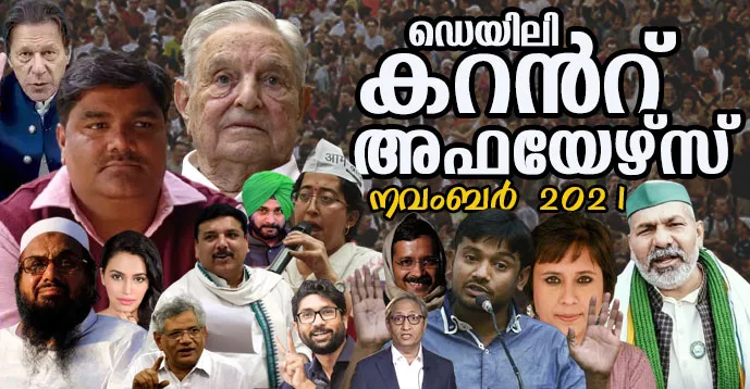Kerala PSC Daily Malayalam Current Affairs Nov 2021