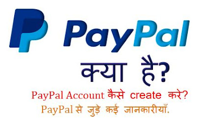 Paypal Kya Hai, Paypal Sign Up, What Is Paypal Account, Paypal Business, Paypal India Login, paypal Individual Account, Paypal Sign In, hingme