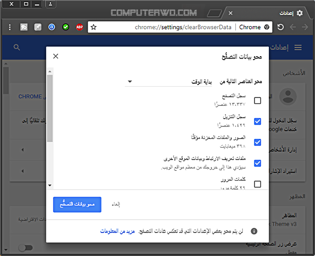 خطوات اخري لجعل متصفح جوجل كروم اسرع %D8%B5%D9%88%D8%B1%D8%A9+2