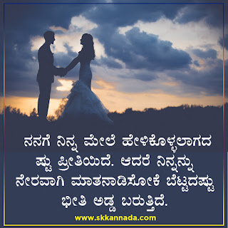 Poli Romantic Love Quotes in Kannada