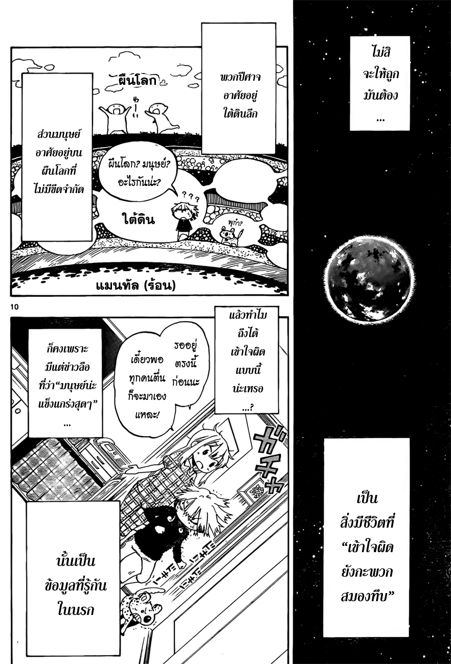 อ่านการ์ตูน An Agle Mole 02 ภาพที่ 11