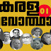 Important Questions | Kerala Renaissance Leaders| Kerala PSC GK | 01