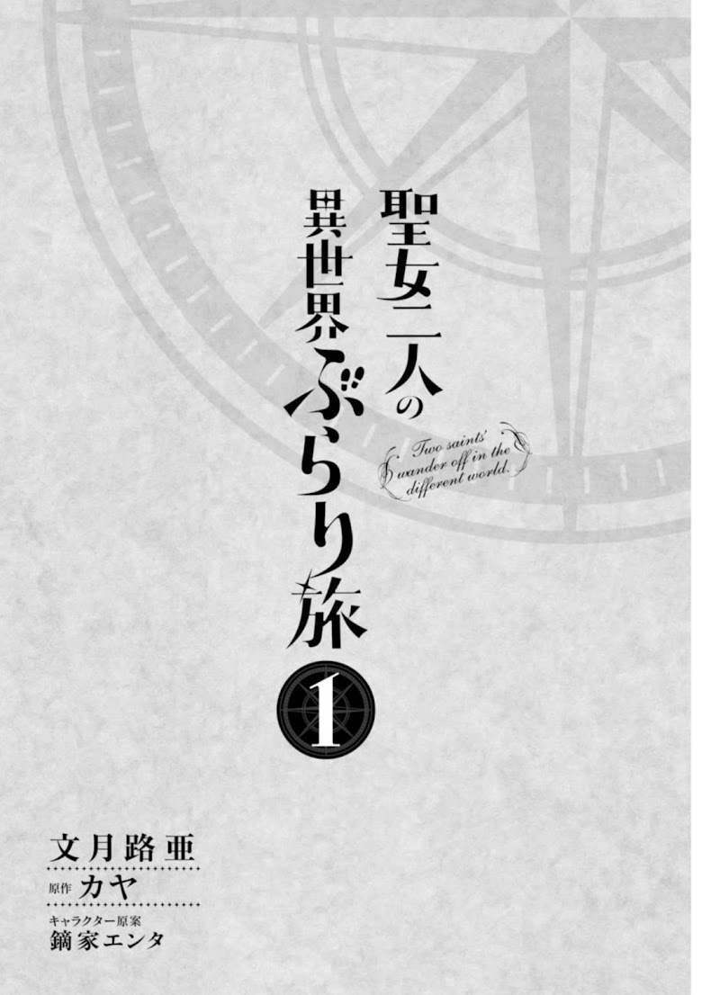 Seijo Futari no Isekai Burari Tabi - หน้า 2