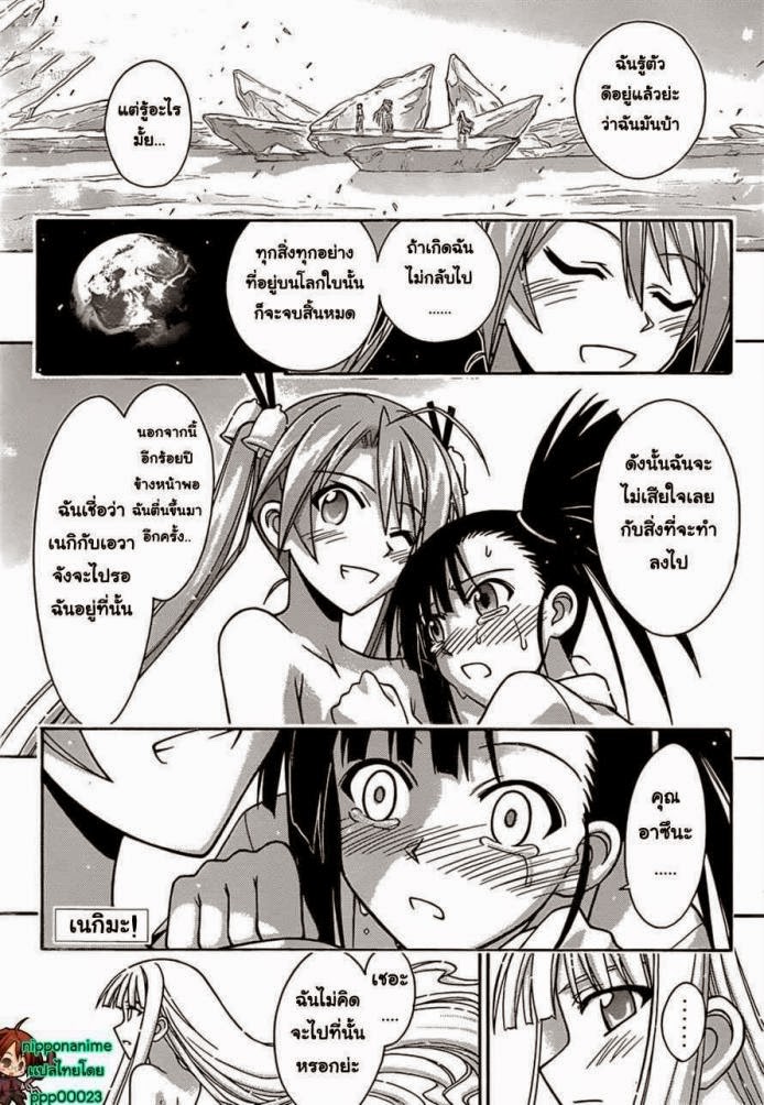 Negima! Magister Negi Magi - หน้า 380