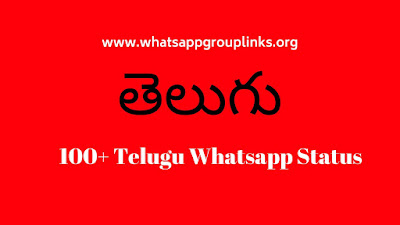 100+ Telugu Whatsapp Status www.whatsappgrouplinks.org