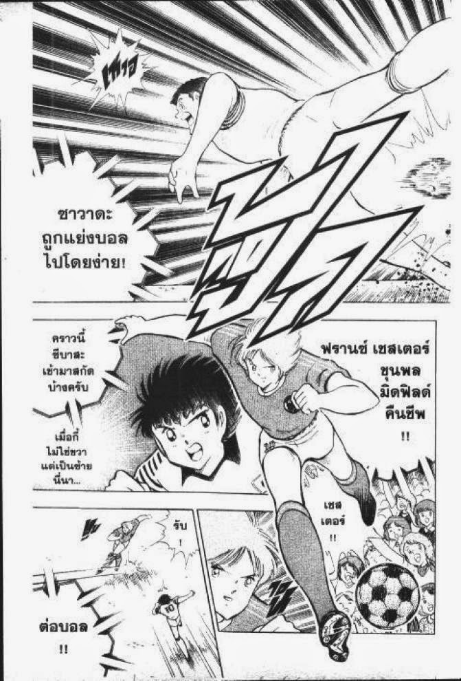Captain Tsubasa - หน้า 137