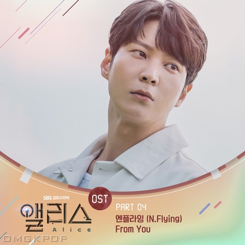 N.Flying – Alice OST Part.4
