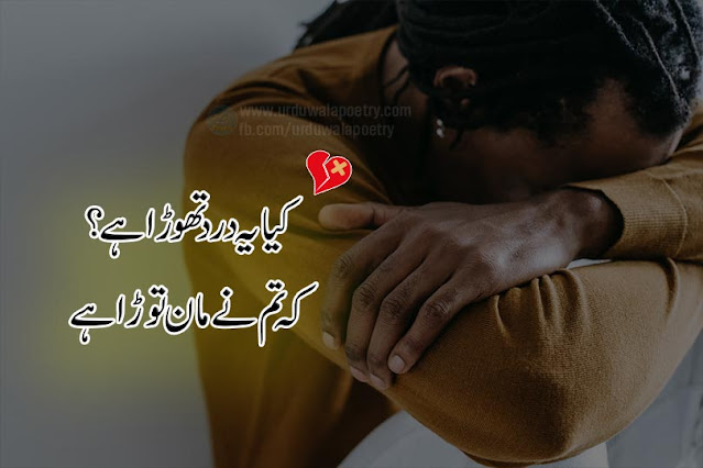 broken-poetry-in-urdu