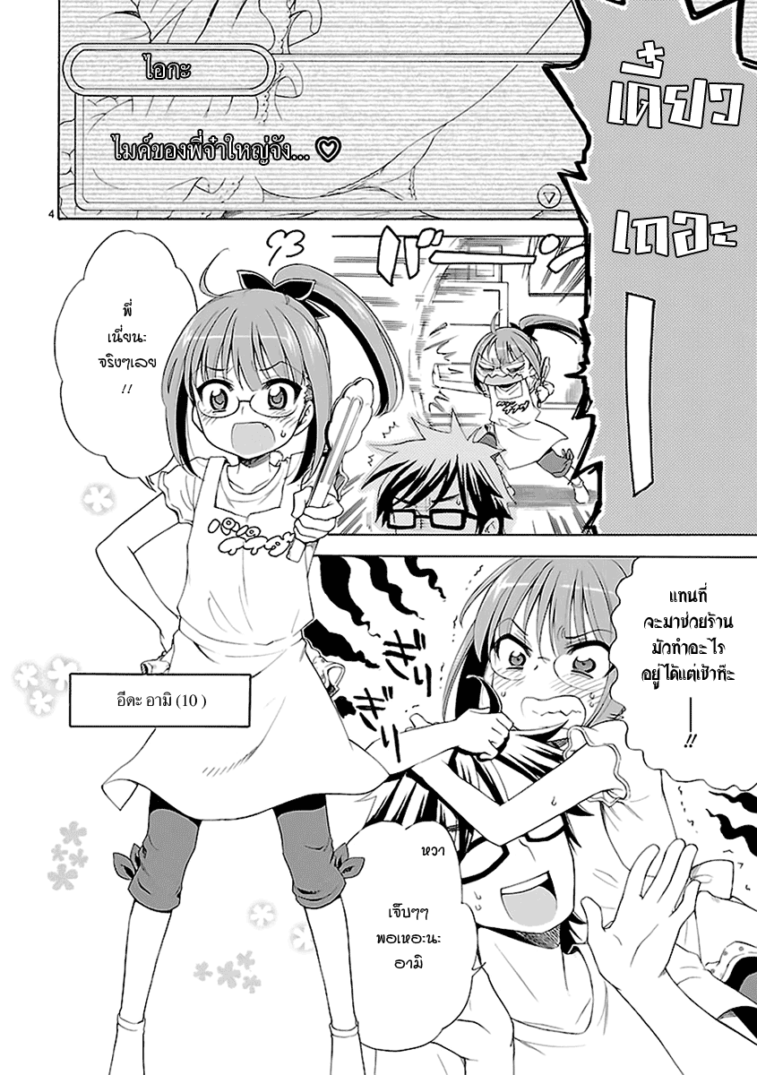 อ่านการ์ตูน Himaari Machi Sunroad Girls 1 ภาพที่ 3