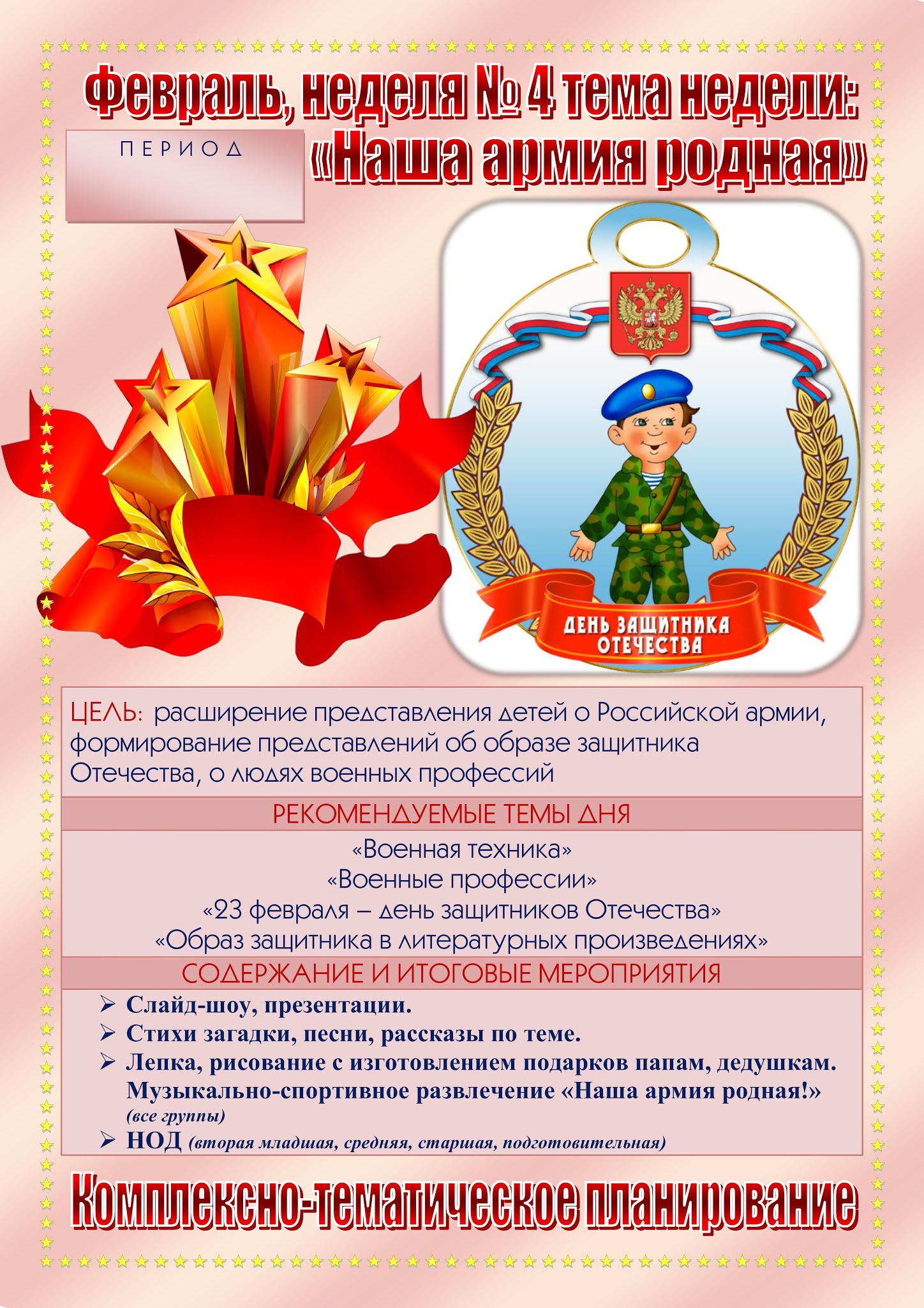 Беседа с детьми о защитниках. Лексическая тема 23 февраля старшая группа. Проект 23 февраля средняя группа. Тематическое планирование защитники отечества. Тема для родителей по теме 23 февраля.