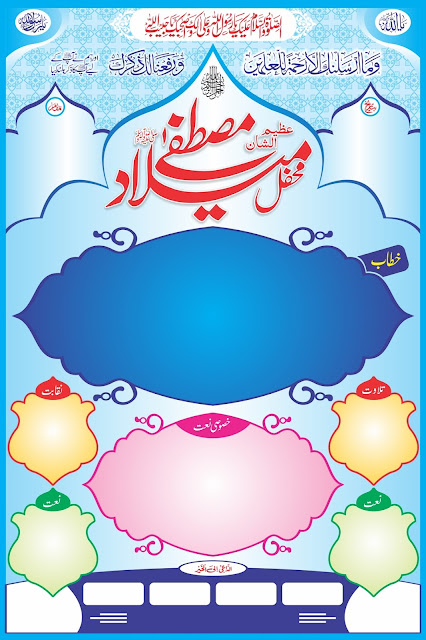 Eid milad un nabi quotes 2018 Islamic Vectors: Jashn E Eid Milad Un Nabi CDR Banner Poster Cdr Milad