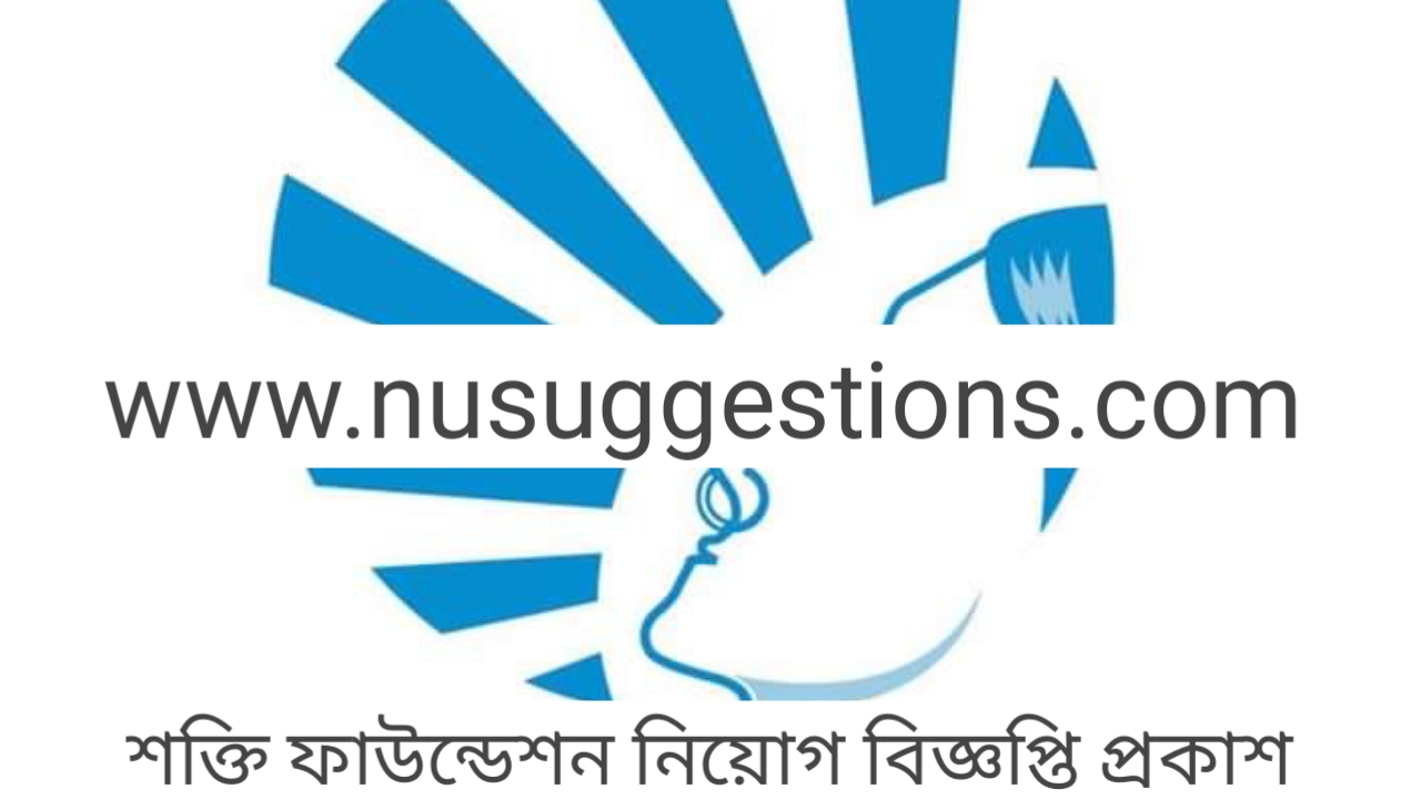 শক্তি ফাউন্ডেনন এনজিও বিশাল নিয়োগ বিজ্ঞপ্তি প্রকাশ 