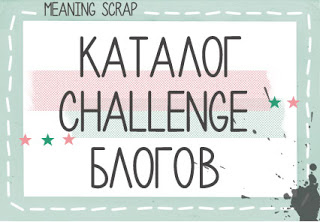 каталог challenge-блогов