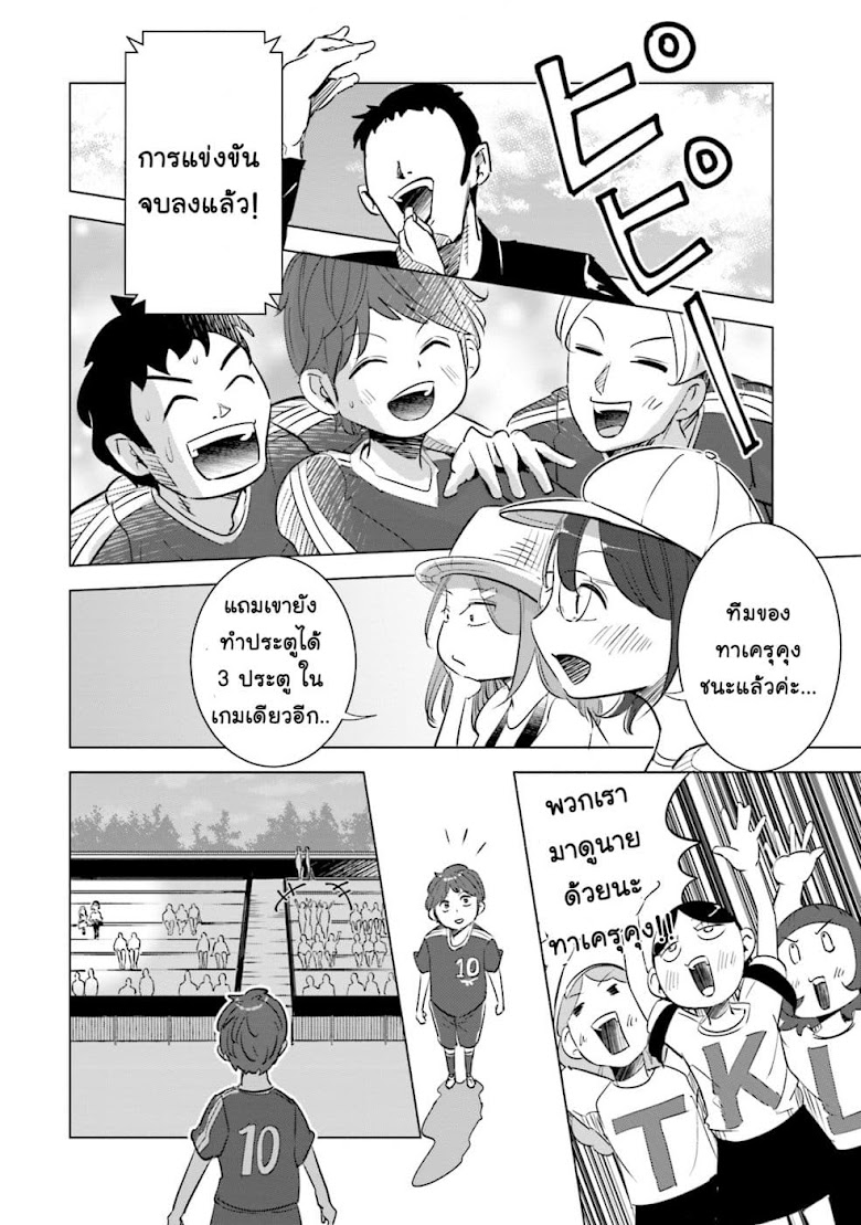 Tsuma, Shougakusei ni Naru - หน้า 9
