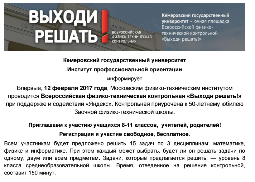 Всероссийская контрольная выходи решать. Выходи решать зарегистрироваться. Выходи решать зарегистрироваться. Эмблема выходи решать. Всероссийской физико-технической контрольной «выходи решать!».