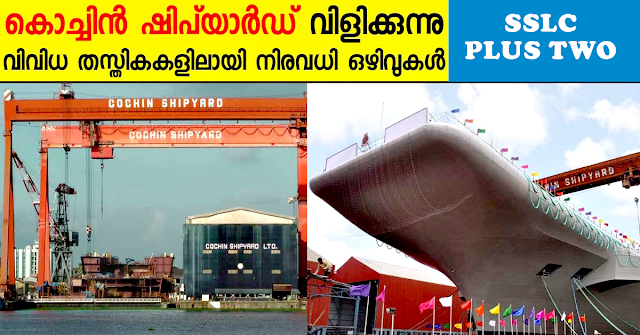Cochin Shipyard Various Vacancies : Apply Now