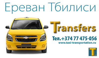 Taxi Yerevan Tbilis